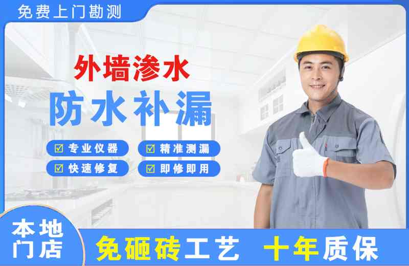 建设外墙渗水维修