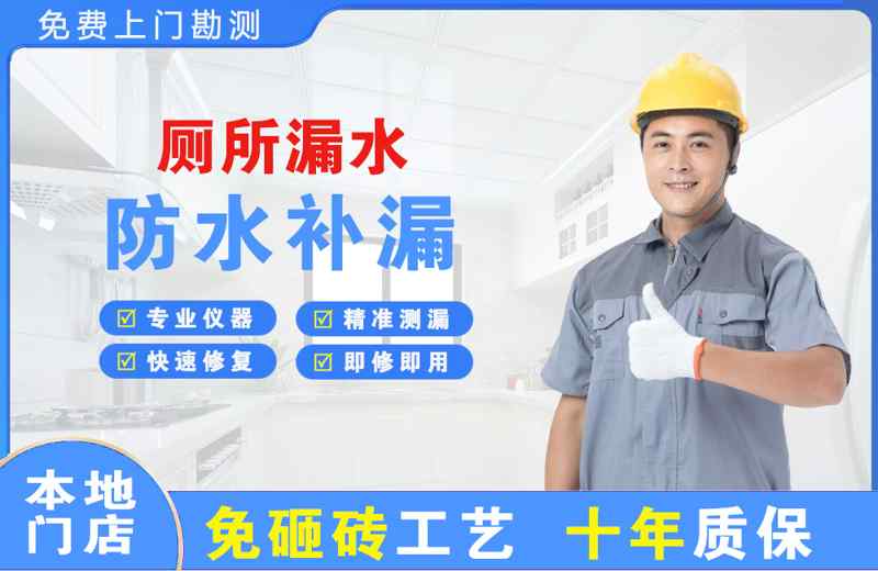 建设厕所漏水维修